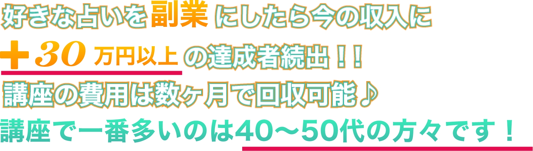 トップ占い師デビュー講座