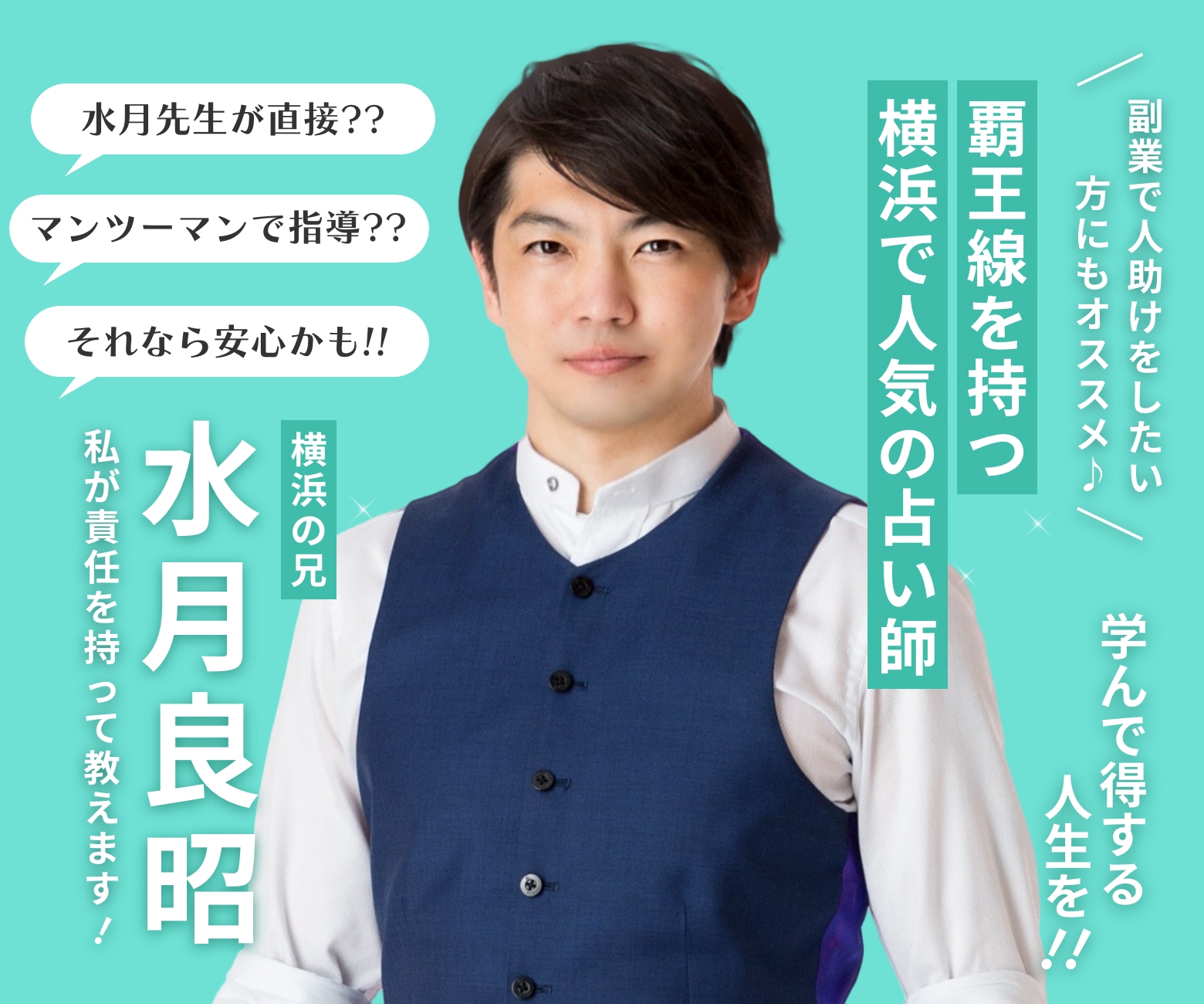 覇王線を持つ横浜で人気の占い師 水月良昭